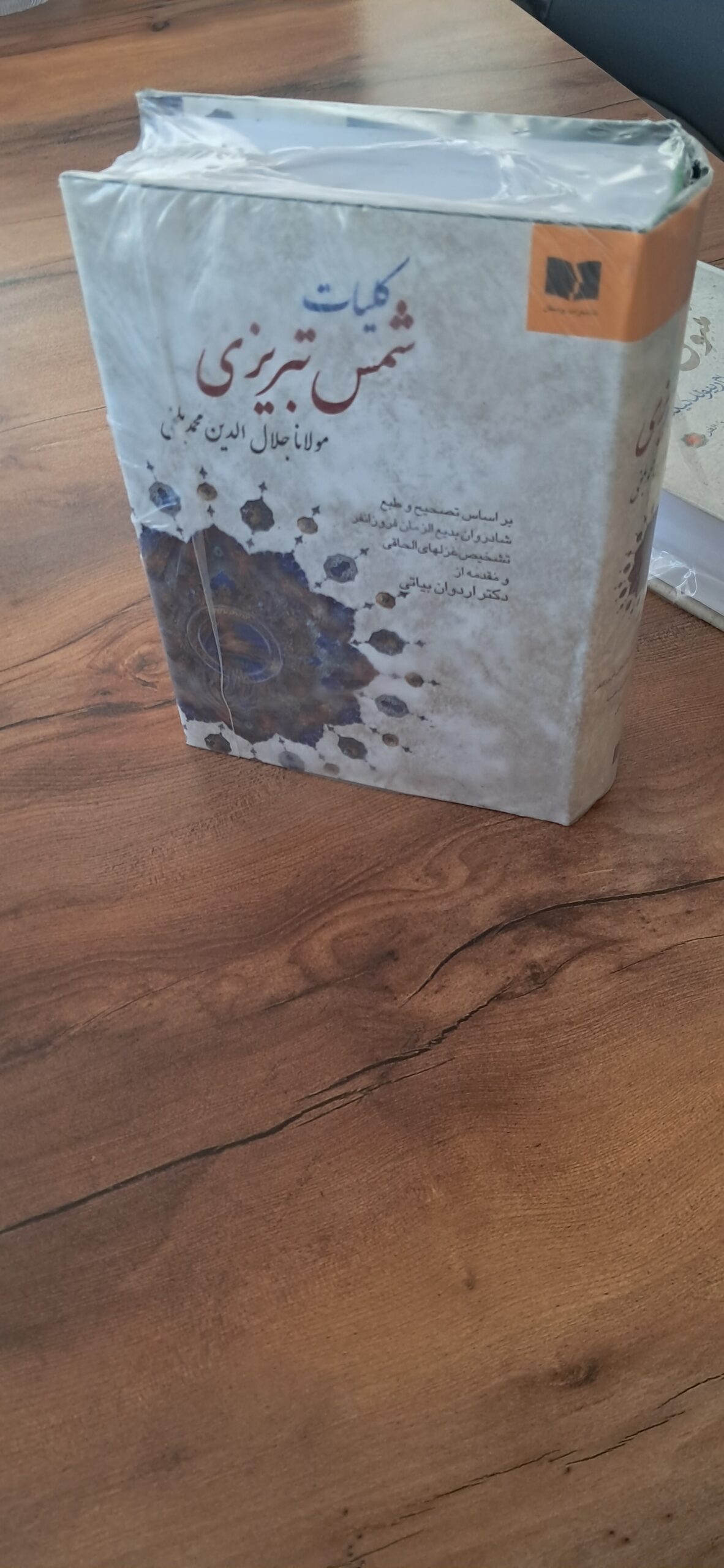 📜 گنج بینظیر از عرفان و ادب پارسی | کلیات شمس تبریزی شاهکار جاودان مولانا جلالالدین - تصویر 3