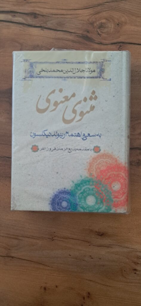 📜گنج بینظیر از عرفان و ادب پارسی | مثنوی معنوی، دو شاهکار جاودان مولانا جلالالدین