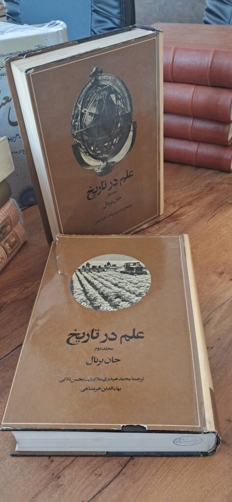 📜 دانشنامهای ماندگار برای شناخت تاریخ علم | مجموعه ۴ جلدی «علم در تاریخ»؛ اثر جان برنال، ترجمه اسدپور پیرانفر و کامران فانی، چاپ ۱۳۵۲، انتشارات امیرکبیر