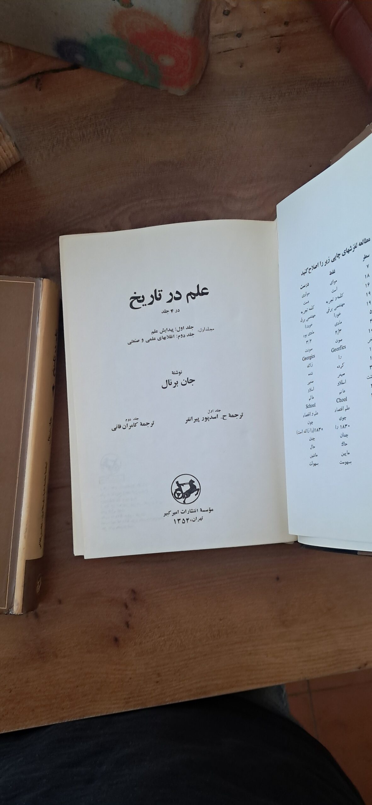 📜 دانشنامهای ماندگار برای شناخت تاریخ علم | مجموعه ۴ جلدی «علم در تاریخ»؛ اثر جان برنال، ترجمه اسدپور پیرانفر و کامران فانی، چاپ ۱۳۵۲، انتشارات امیرکبیر - تصویر 4