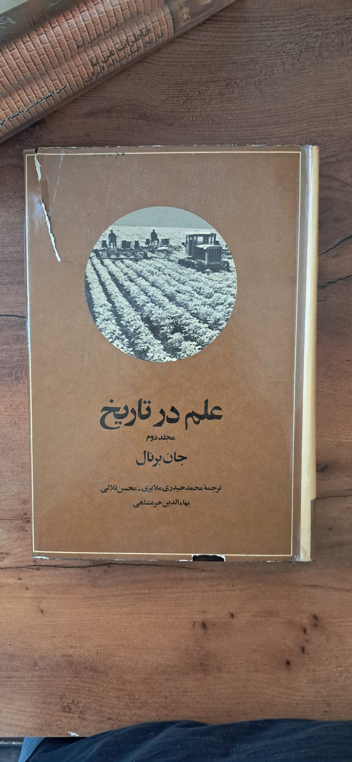 📜 دانشنامهای ماندگار برای شناخت تاریخ علم | مجموعه ۴ جلدی «علم در تاریخ»؛ اثر جان برنال، ترجمه اسدپور پیرانفر و کامران فانی، چاپ ۱۳۵۲، انتشارات امیرکبیر - تصویر 3