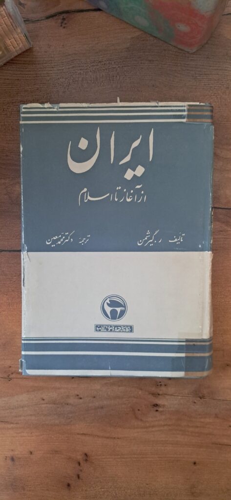 ایران_از_آغاز_تا_اسلام
