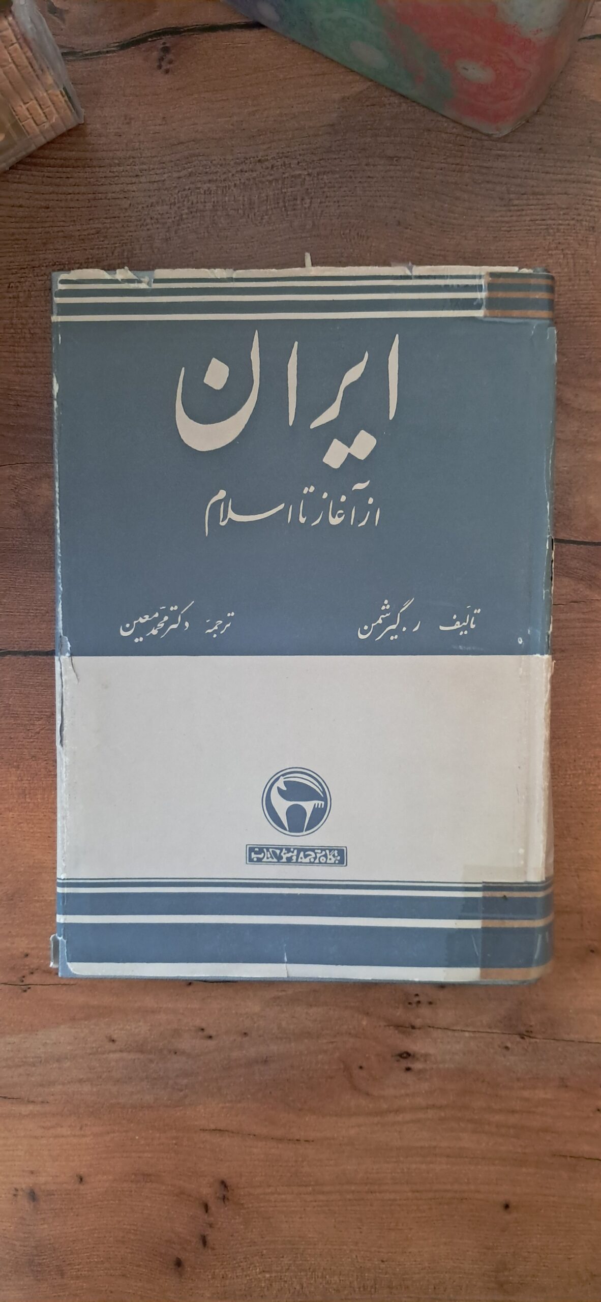 ایران_از_آغاز_تا_اسلام
