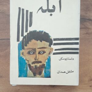 ابله