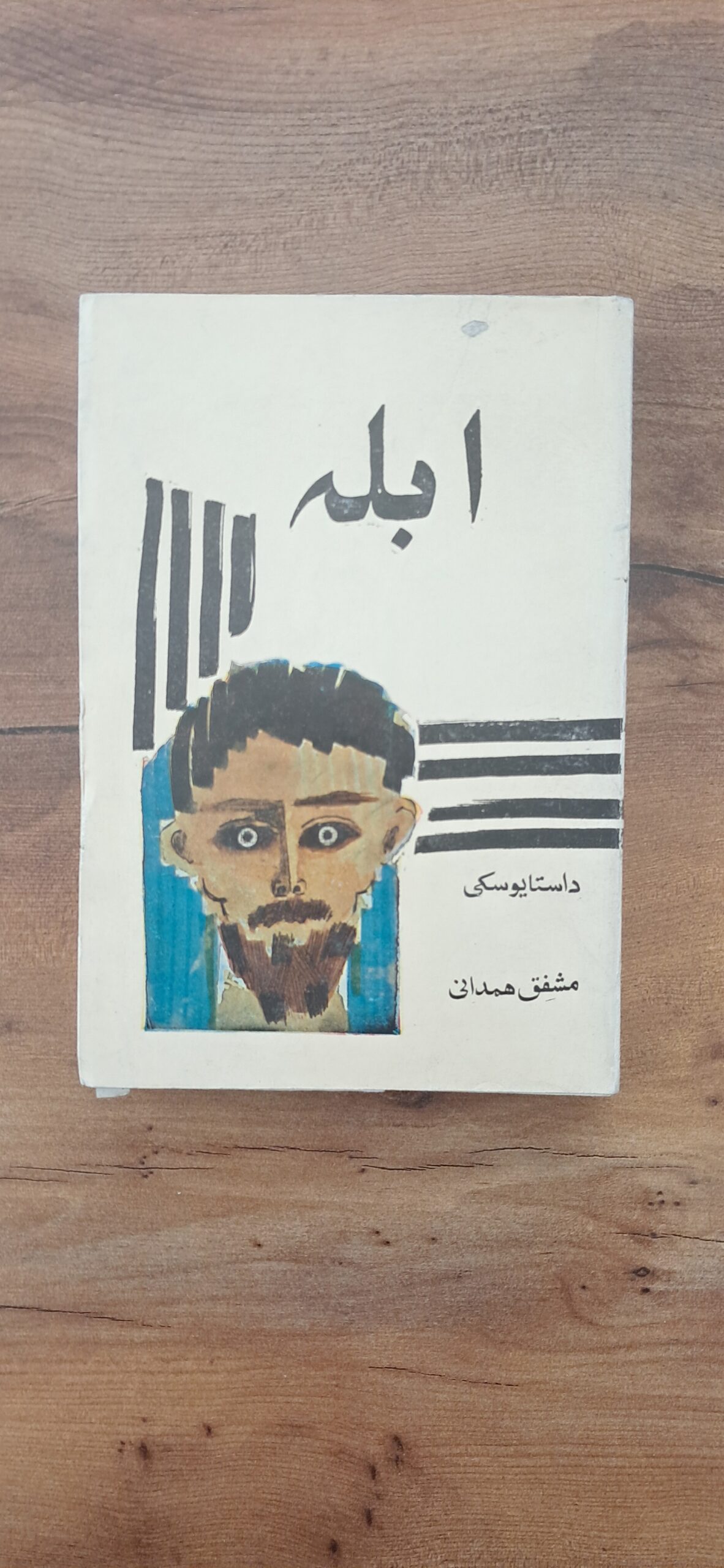 ابله