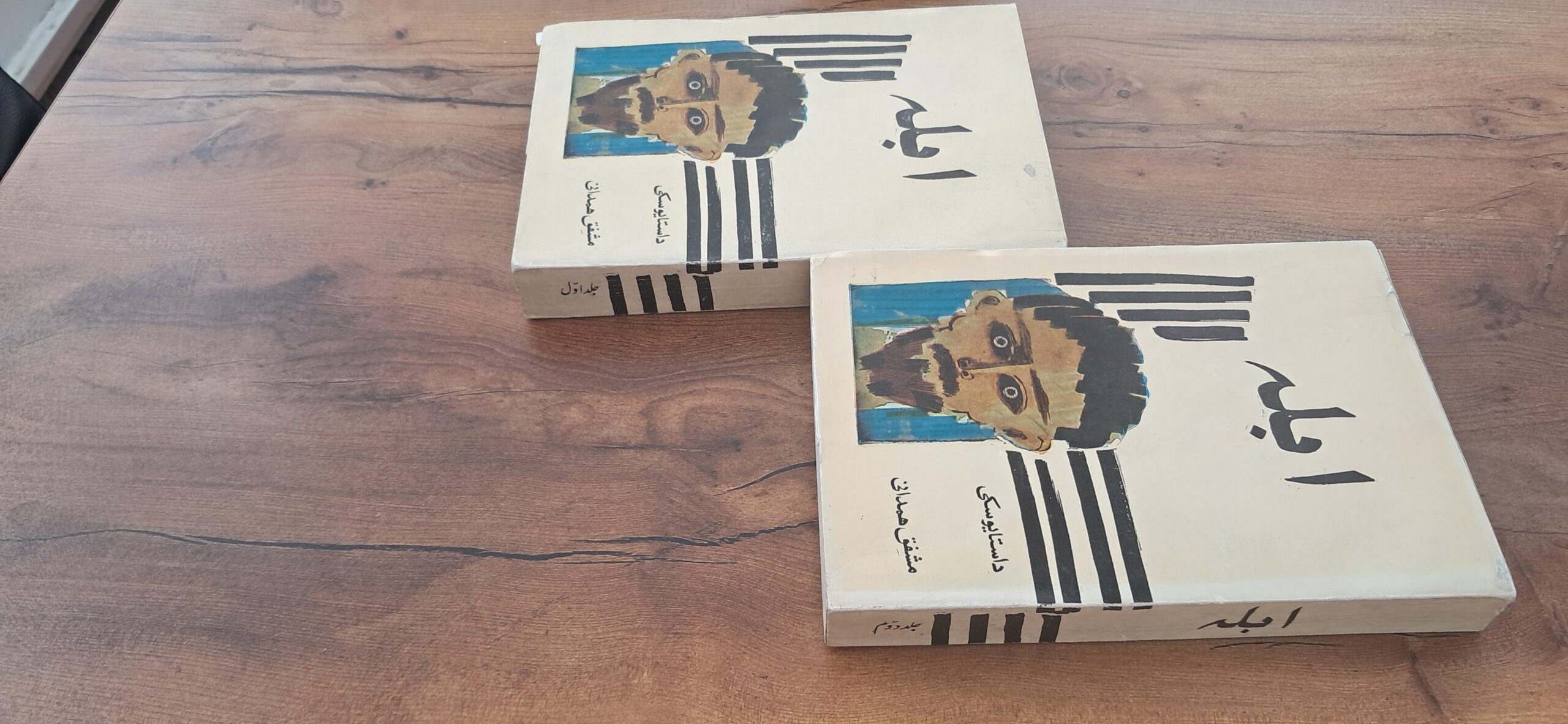 📜شاهکاری بینظیر از روانکاوی و فلسفه | مجموعه ۴ جلدی «ابله»؛ اثر فئودور داستایوفسکی، ترجمه مشفق همدانی، چاپ ۱۳۶۲، انتشارات مروی - تصویر 2