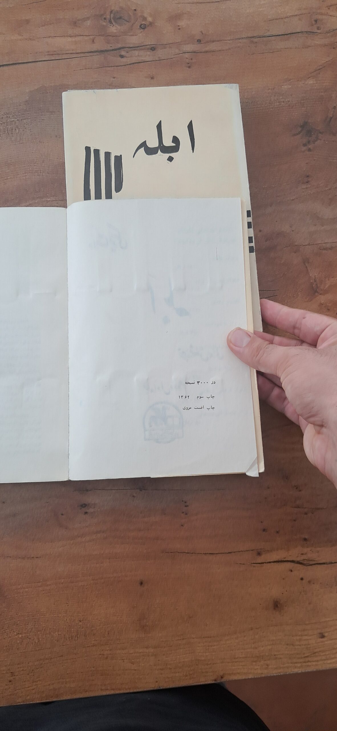 📜شاهکاری بینظیر از روانکاوی و فلسفه | مجموعه ۴ جلدی «ابله»؛ اثر فئودور داستایوفسکی، ترجمه مشفق همدانی، چاپ ۱۳۶۲، انتشارات مروی - تصویر 5
