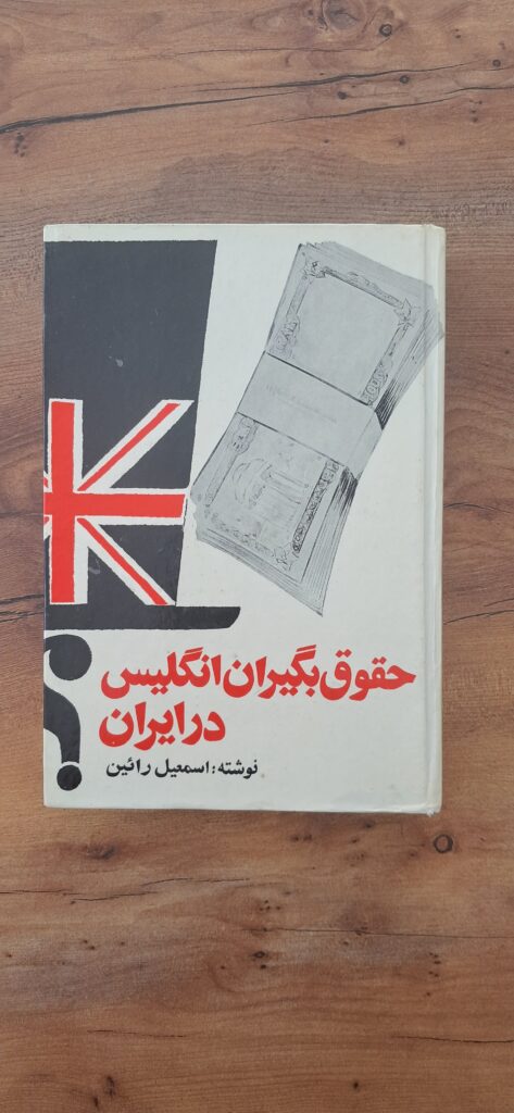 حقوق بگیران انگلیس