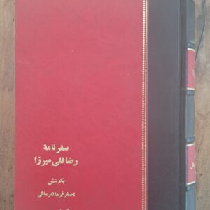 سفرنامه