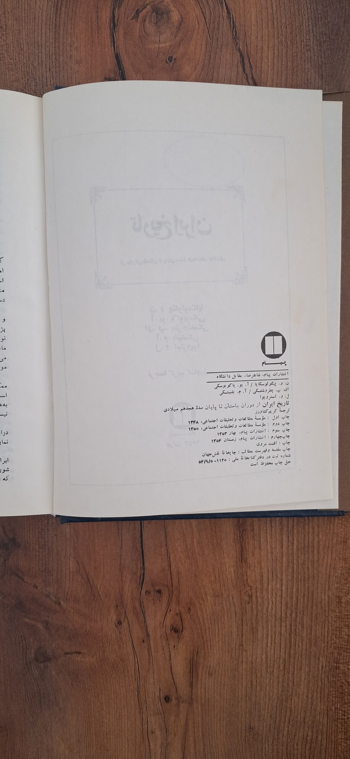 📜 نگاهی جامع به تاریخ کهن ایران | کتاب «تاریخ ایران» ترجمه کریم کشاورز چاپ ۱۳۵۴ - تصویر 4