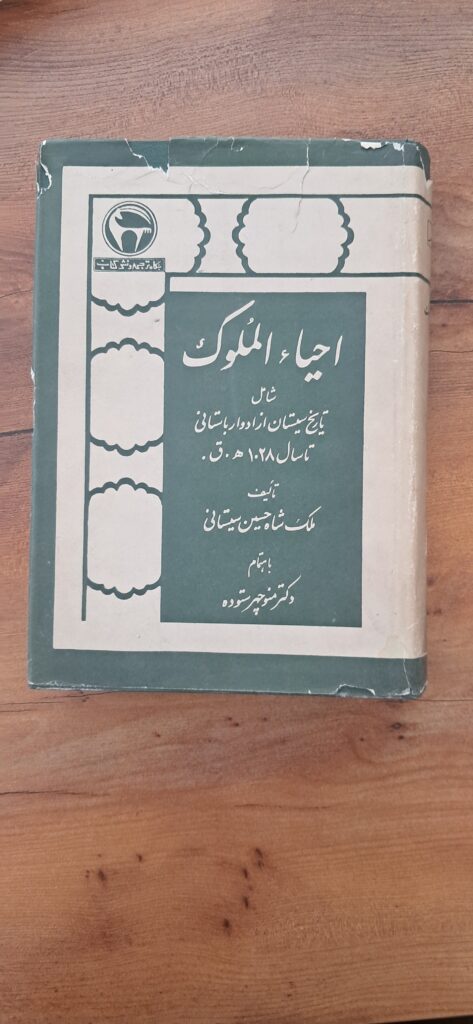 احیاءالملوک