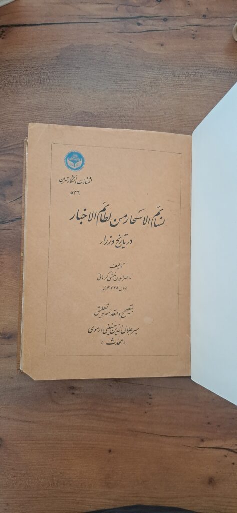 تاریخ الوزراء