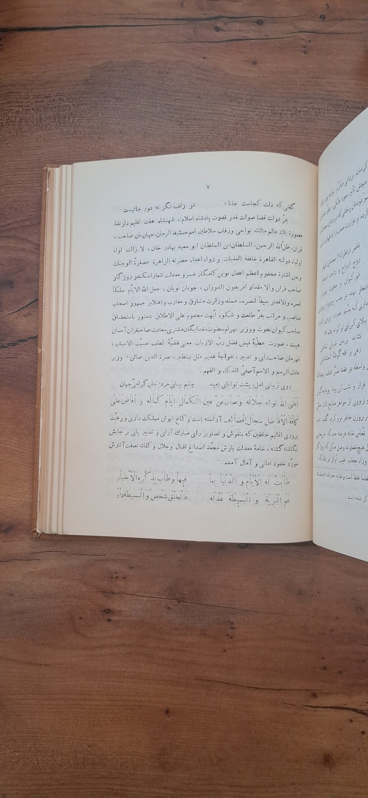 📜 گنجینهای کهن از تاریخ وزرای ایران | کتاب نایاب «نسائم الاسحار من لطائم الاخبار فی تاریخ الوزراء» - تصویر 4